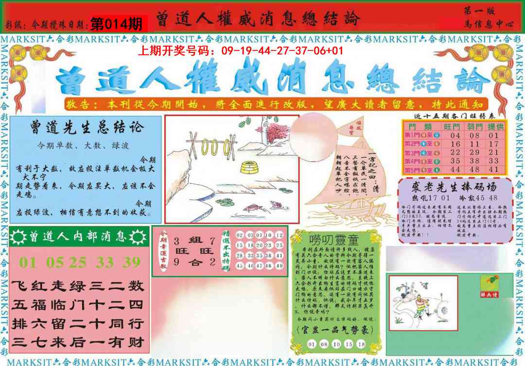 014期曾道人权威消息A[图]