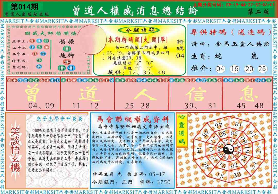 014期曾道人权威消息B[图]