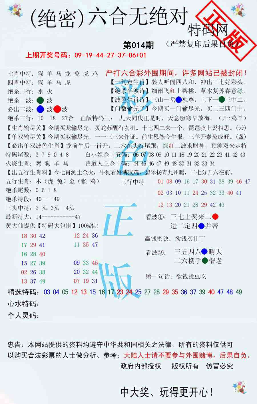 014期六合无绝对[图]