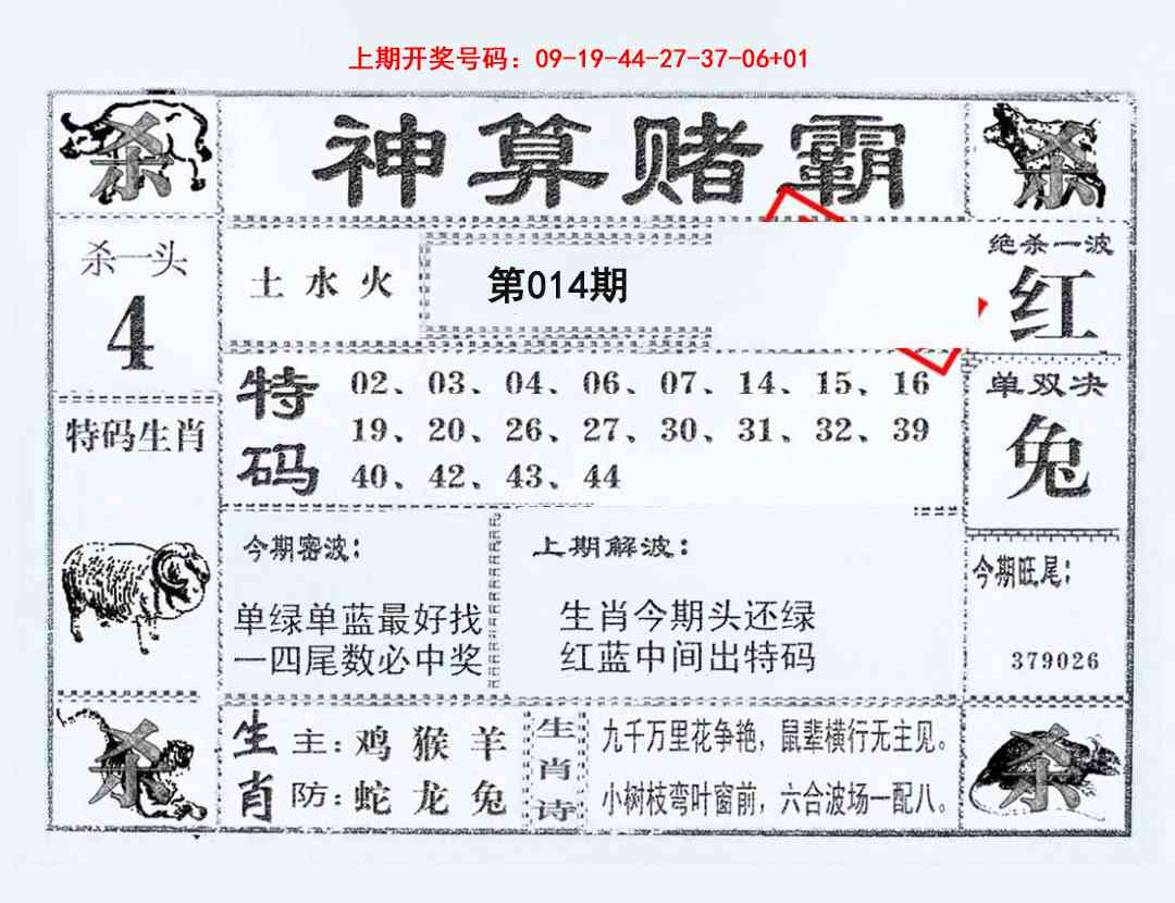 014期神算赌霸[图]
