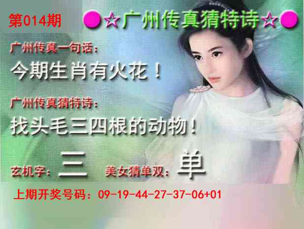 014期广州传真中特诗[图]