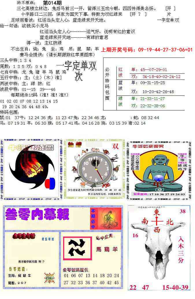 014期五鬼正宗会员综合资料B[图]