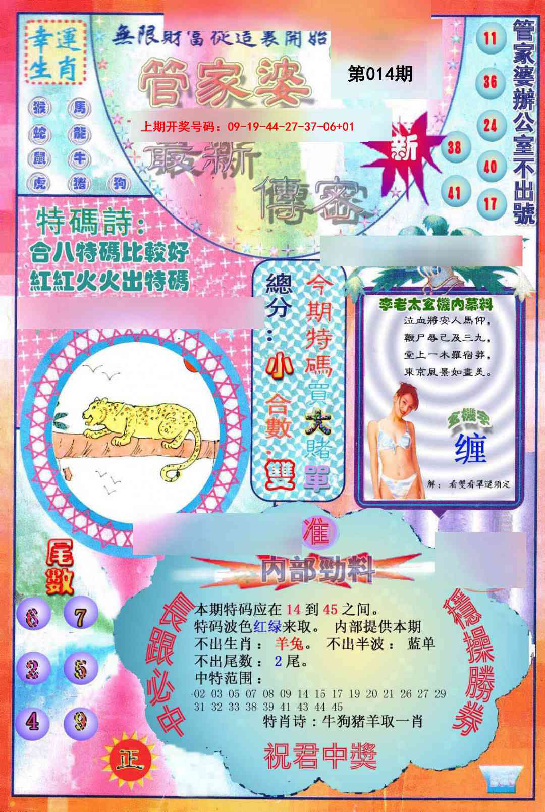 014期管家婆新传密[图]