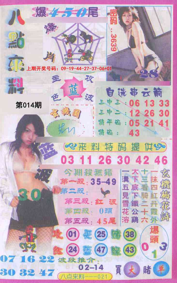 014期传真八点来料[图]