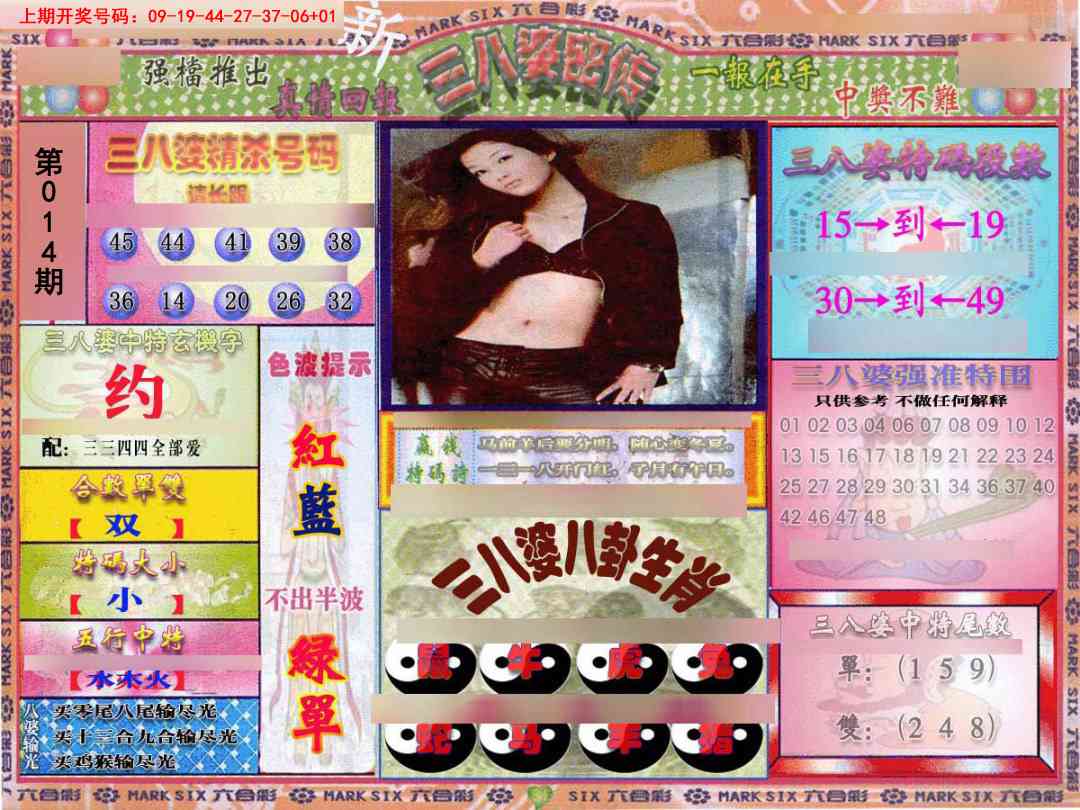 014期三八婆密报[图]