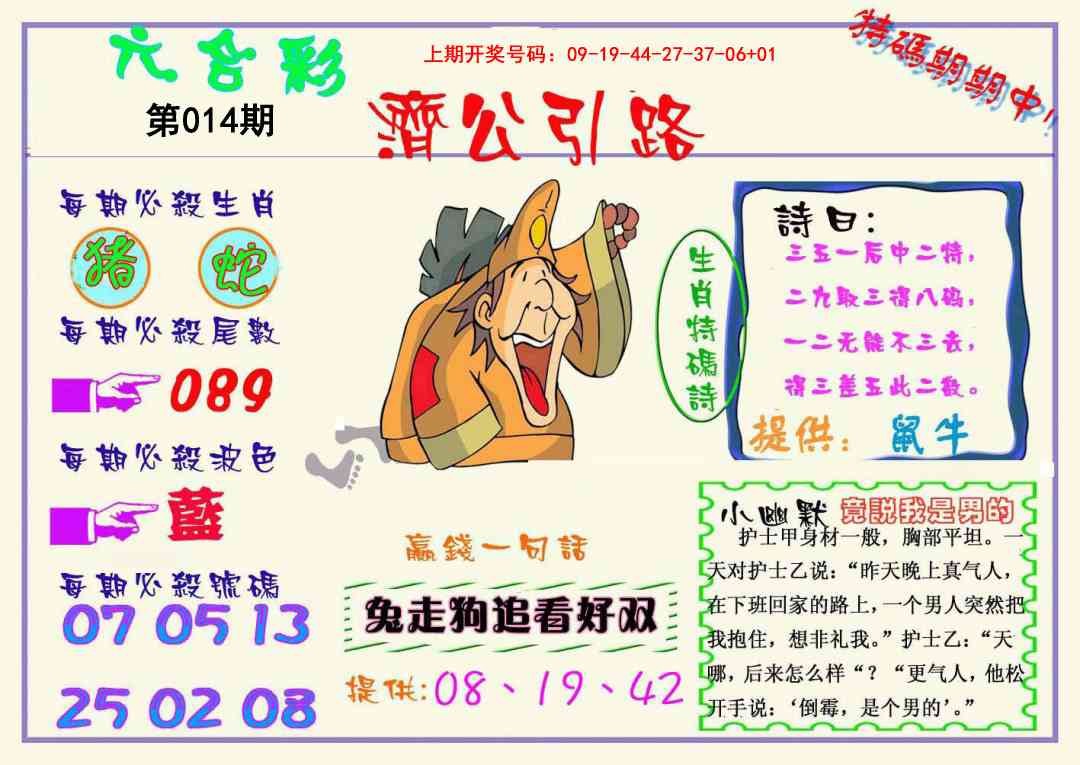 014期济公引路[图]