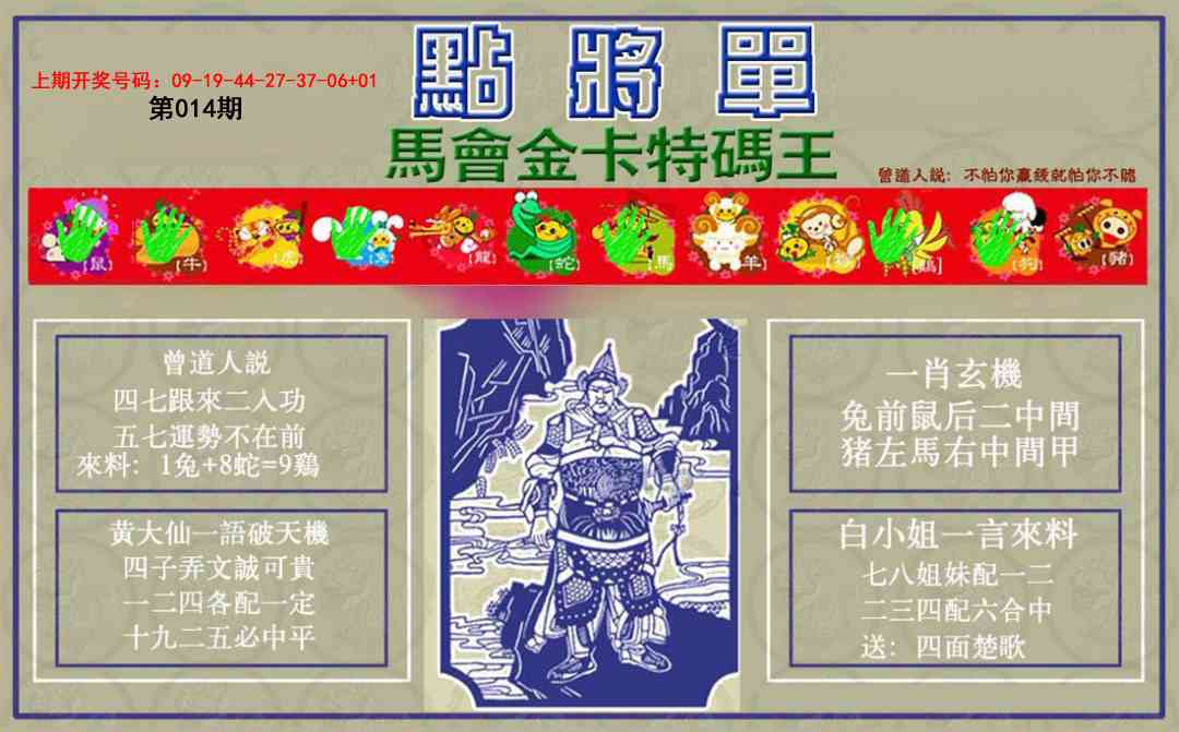 014期点将单[图]