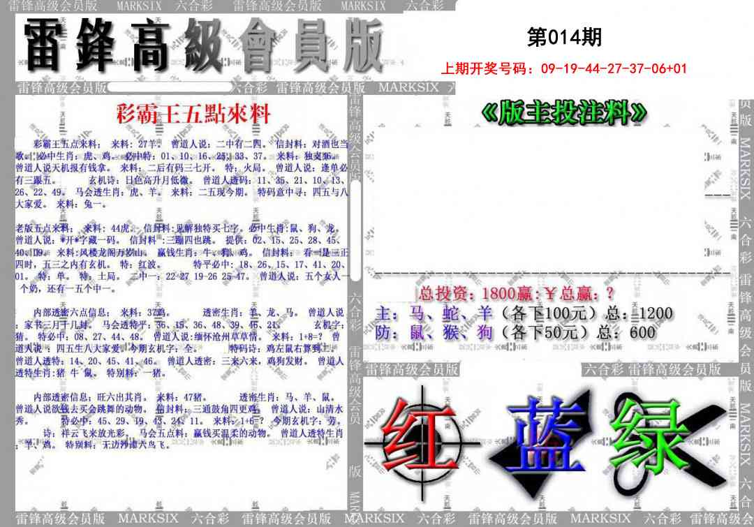 014期(假)雷锋高级会员版[图]