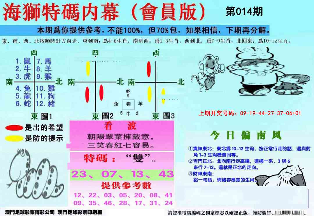 014期另版海狮特码内幕报[图]