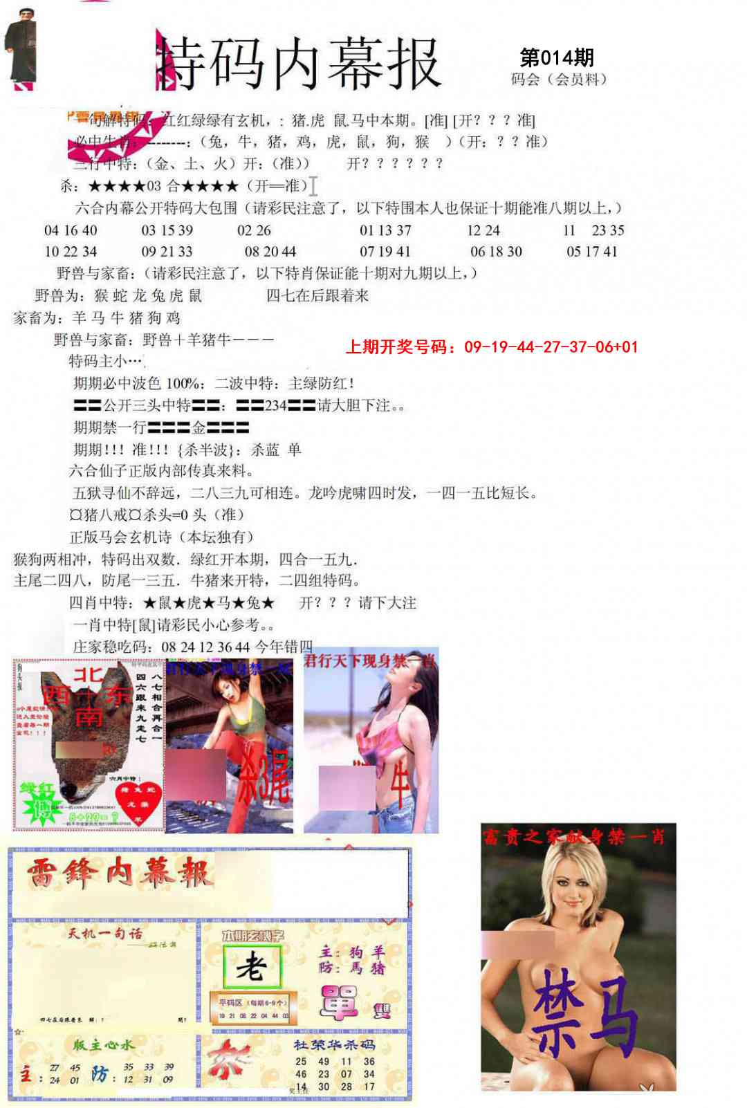 014期特码内幕报[图]