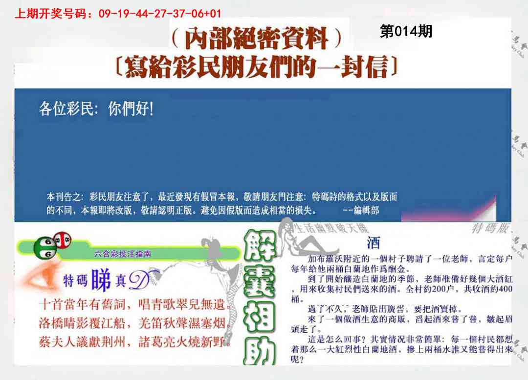 014期一封信[图]