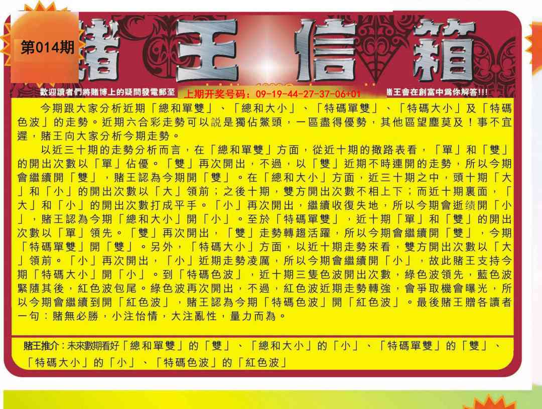 014期创富赌王信箱[图]