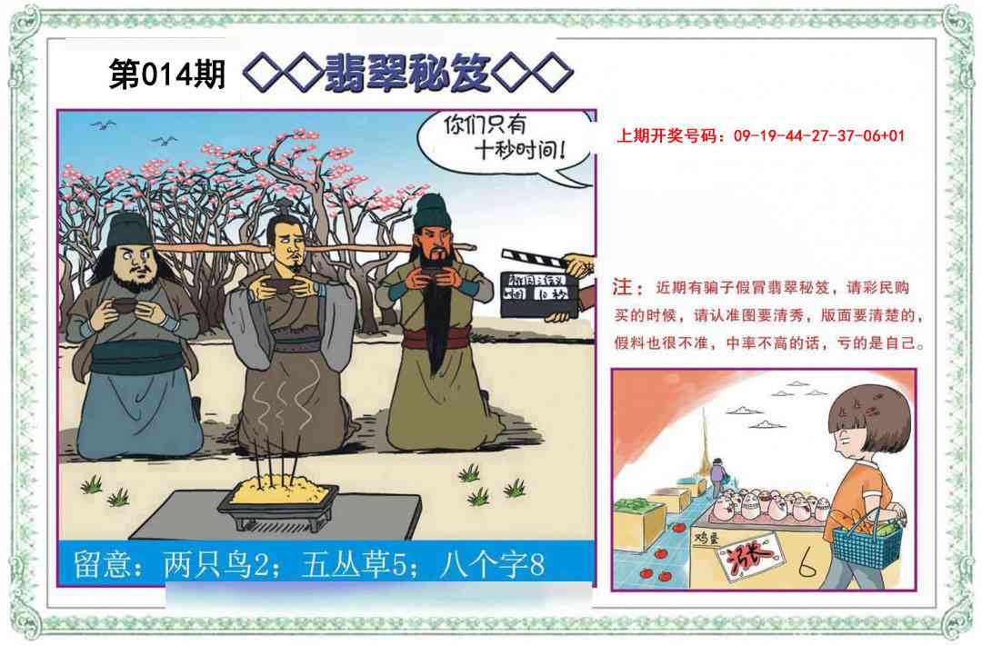 014期翡翠秘笈[图]