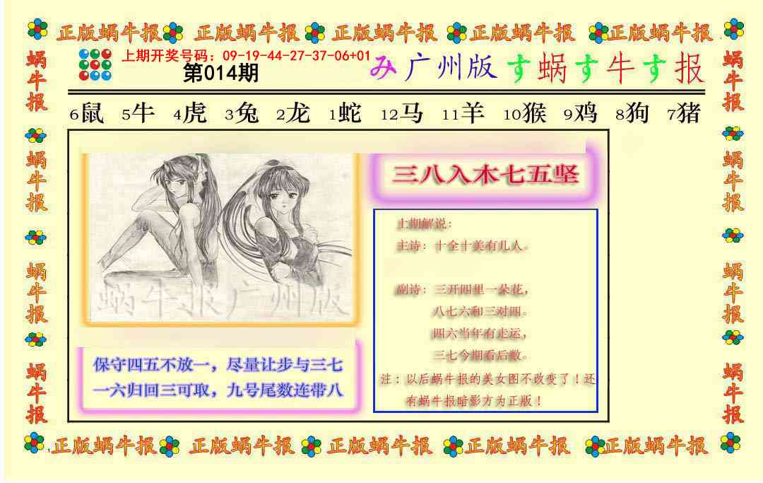 014期正版蜗牛报[图]