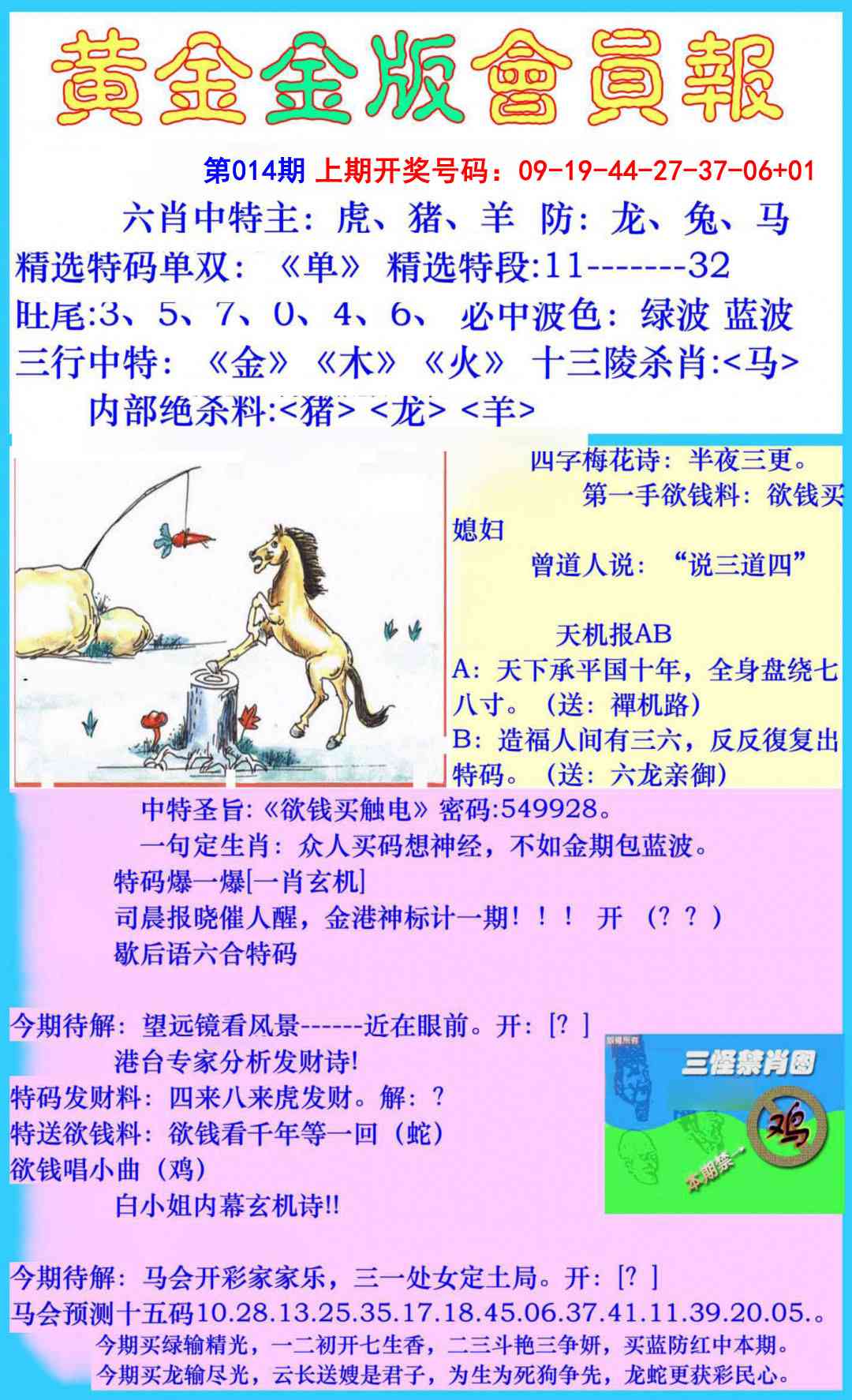 014期黄金金版会员报[图]