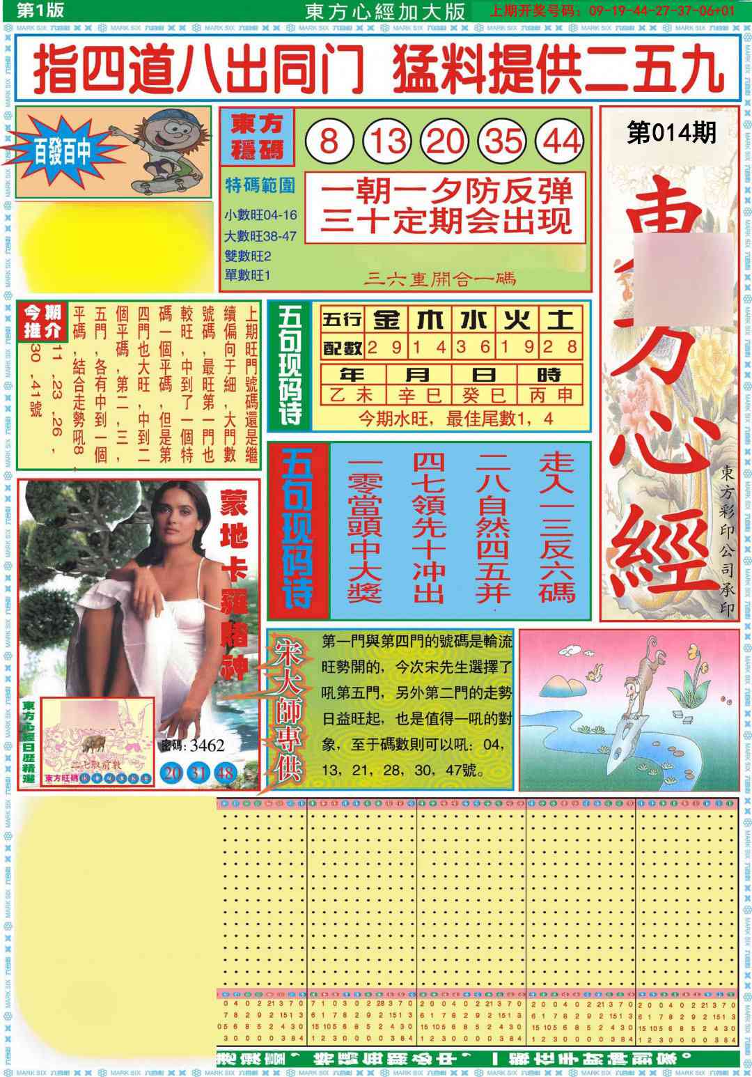 014期东方心经A加大版[图]