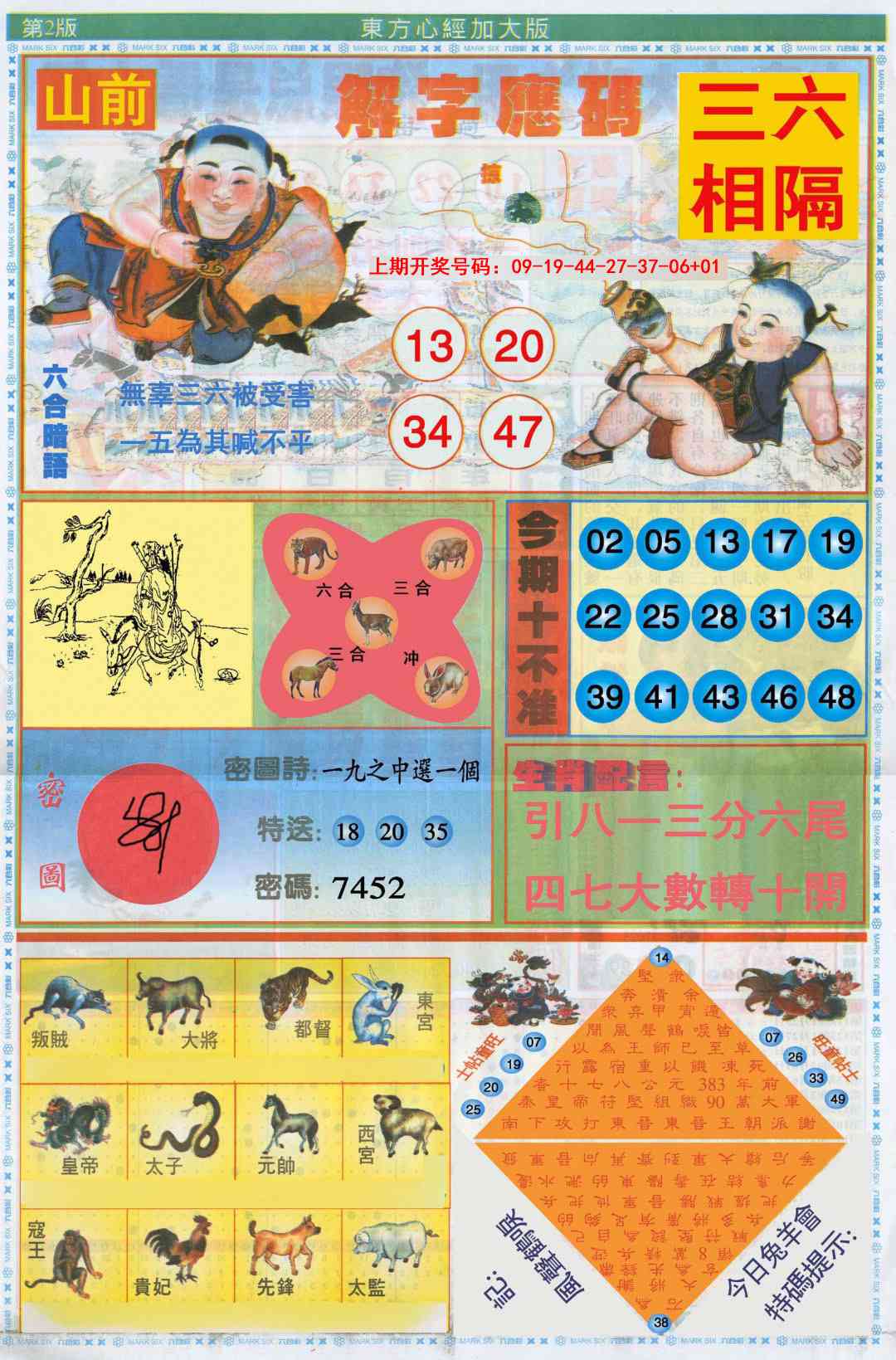 014期东方心经B加大版[图]