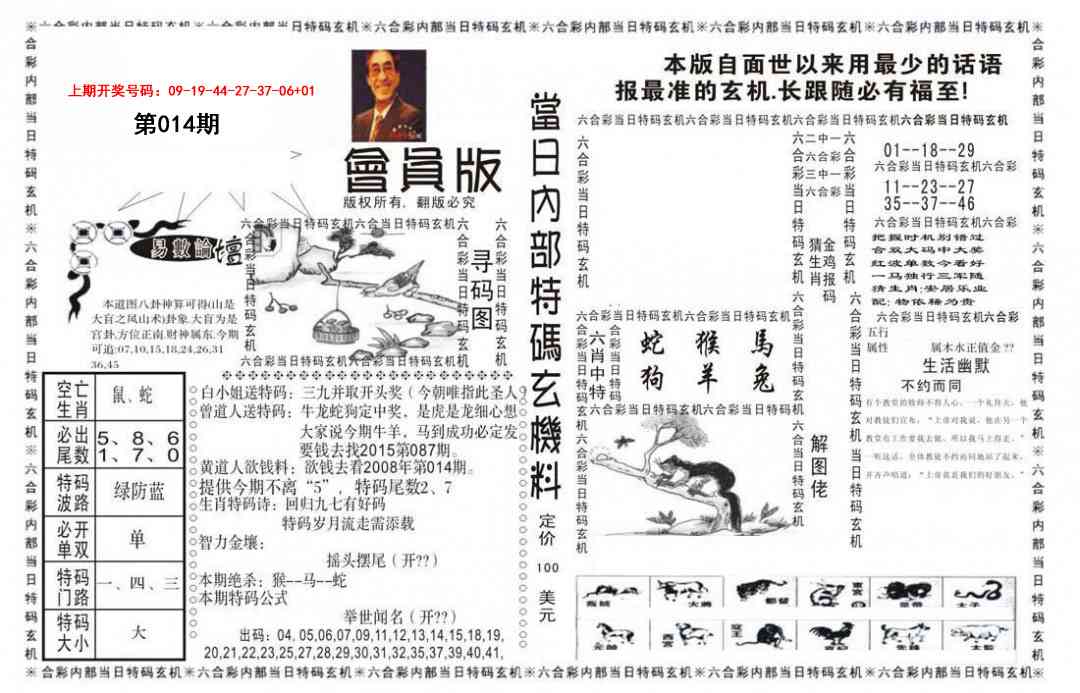 014期当日特码玄机报[图]