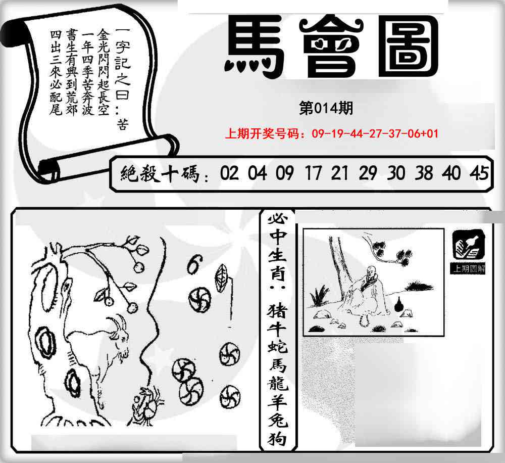 014期马会图[图]