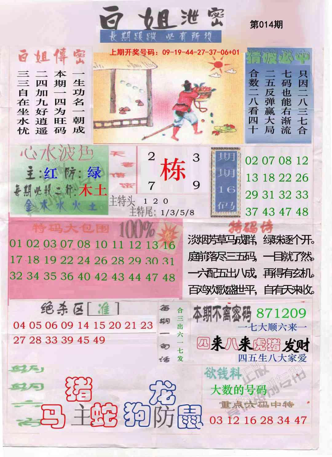 014期白姐泄密[图]