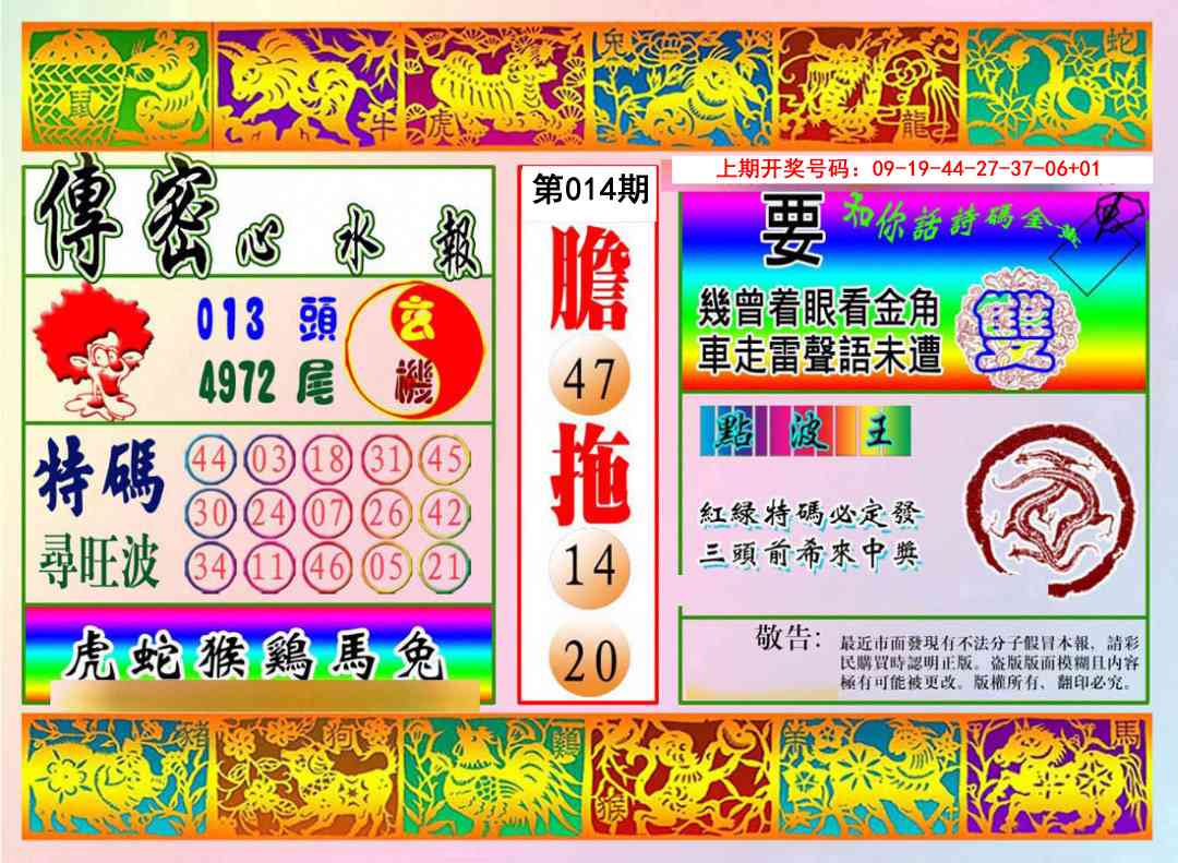 014期传密心水报[图]