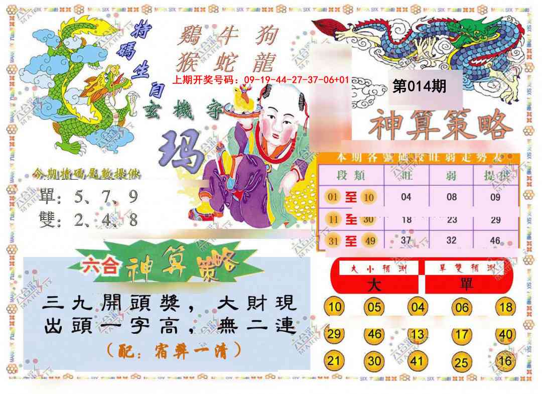 014期神算策略[图]