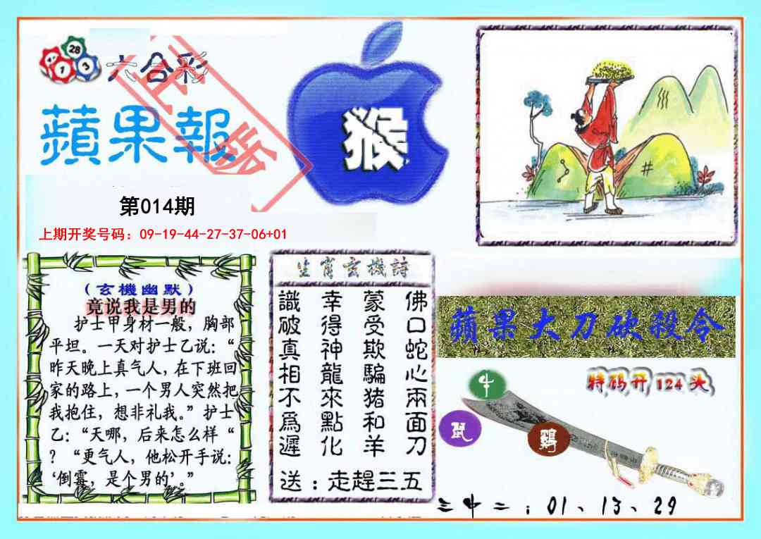 014期频果报[图]