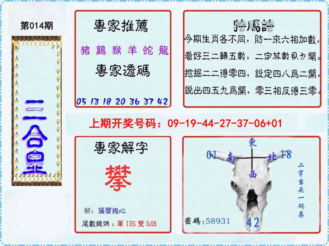 014期三合皇[图]