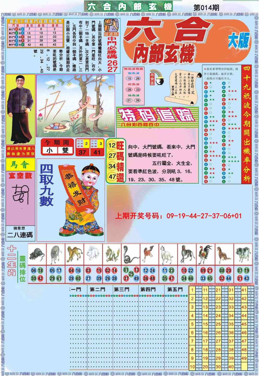 014期六合内部A加大版[图]