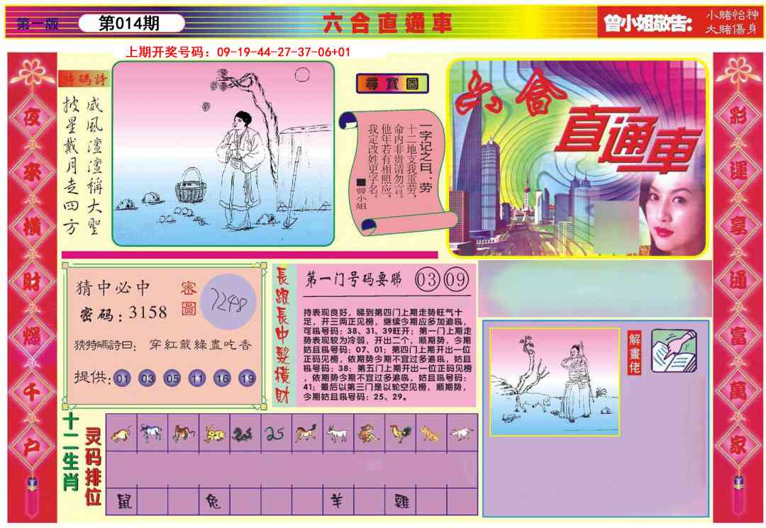 014期六合直通车A[图]