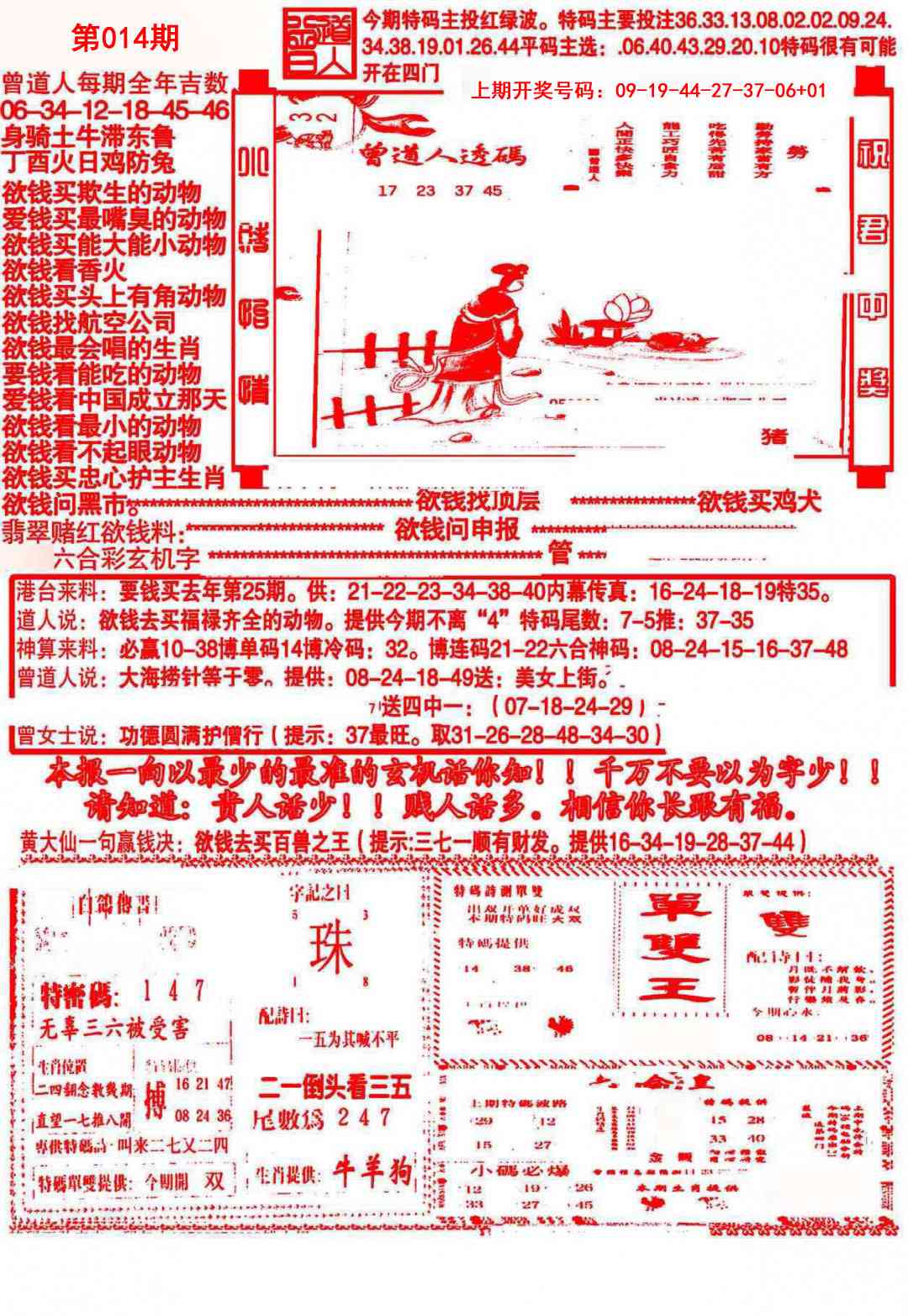 014期大刀彩霸王A[图]