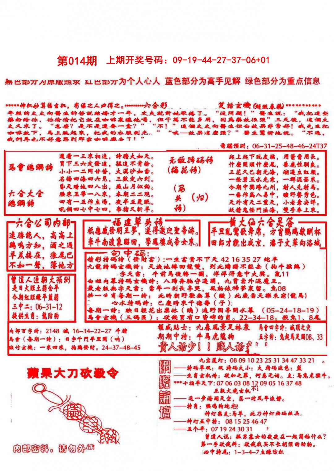 014期大刀彩霸王B[图]