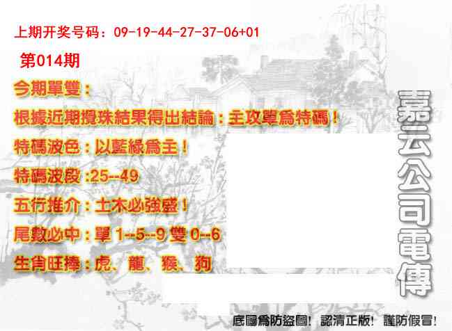 014期嘉云公司电传[图]