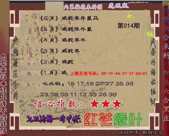 014期独家梅花来料[图]