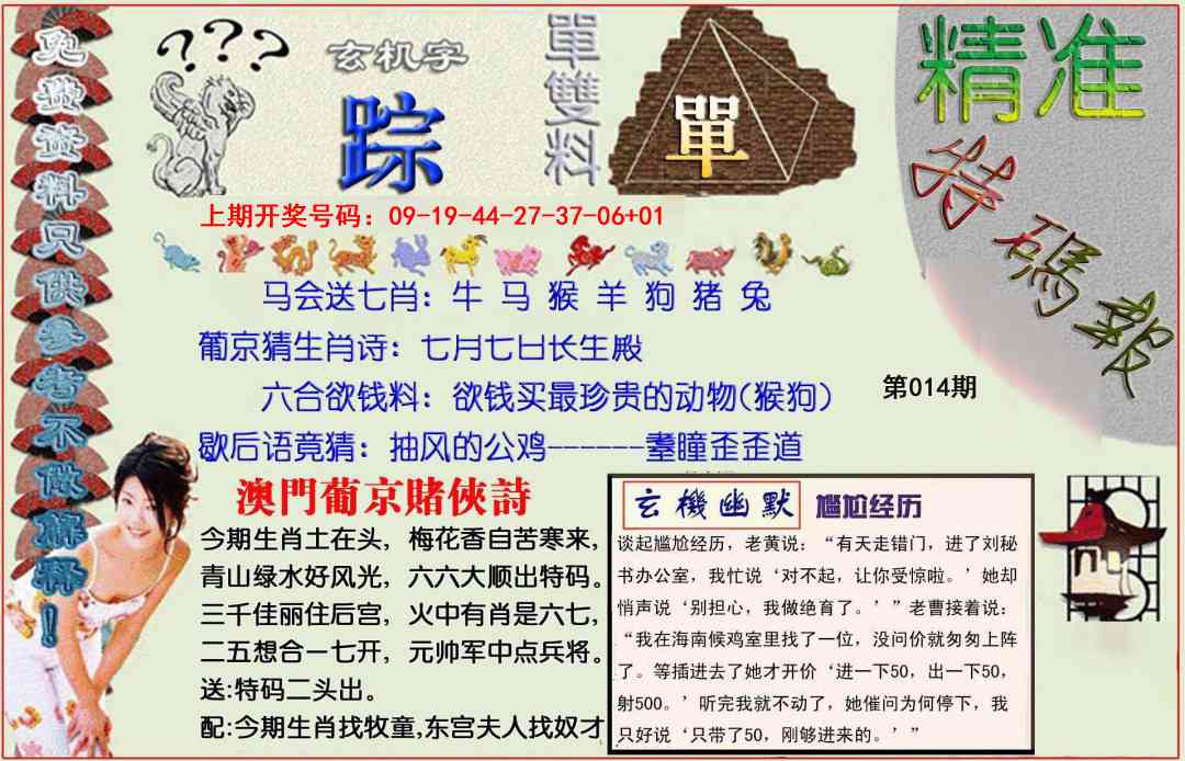 014期精准<特碼報>[图]