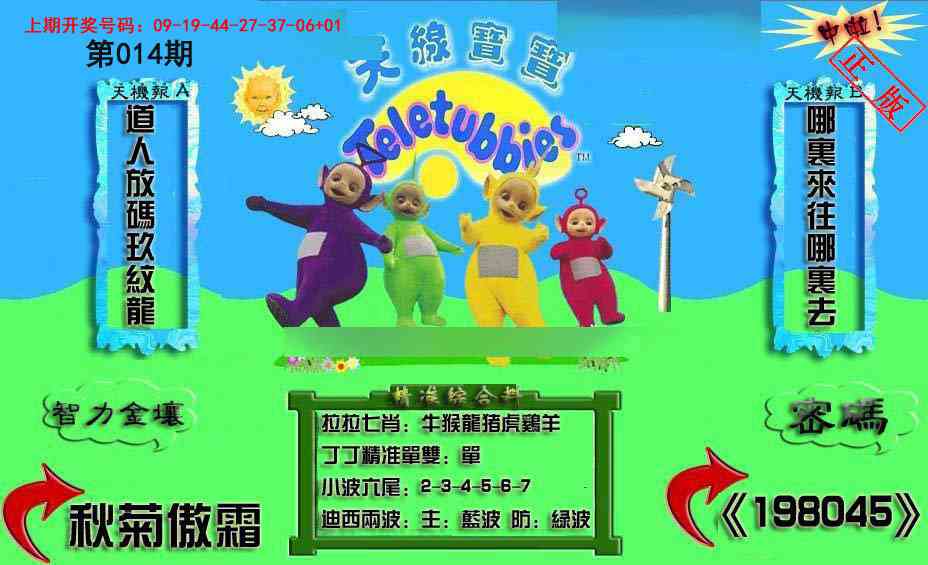 014期新天线宝宝(2006三版)[图]