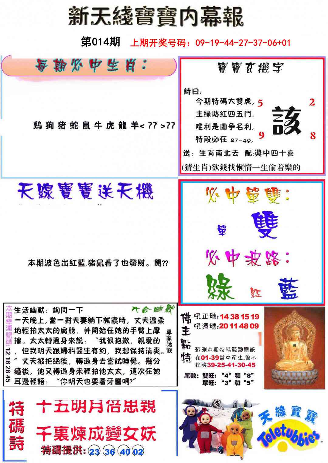 014期新天线宝宝(彩)[图]