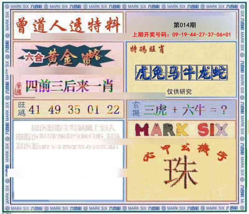 014期玄機圖[图]