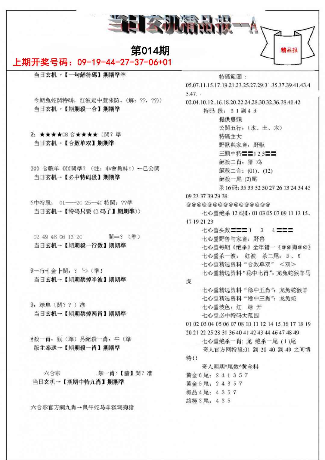 014期当日玄机精品报A[图]