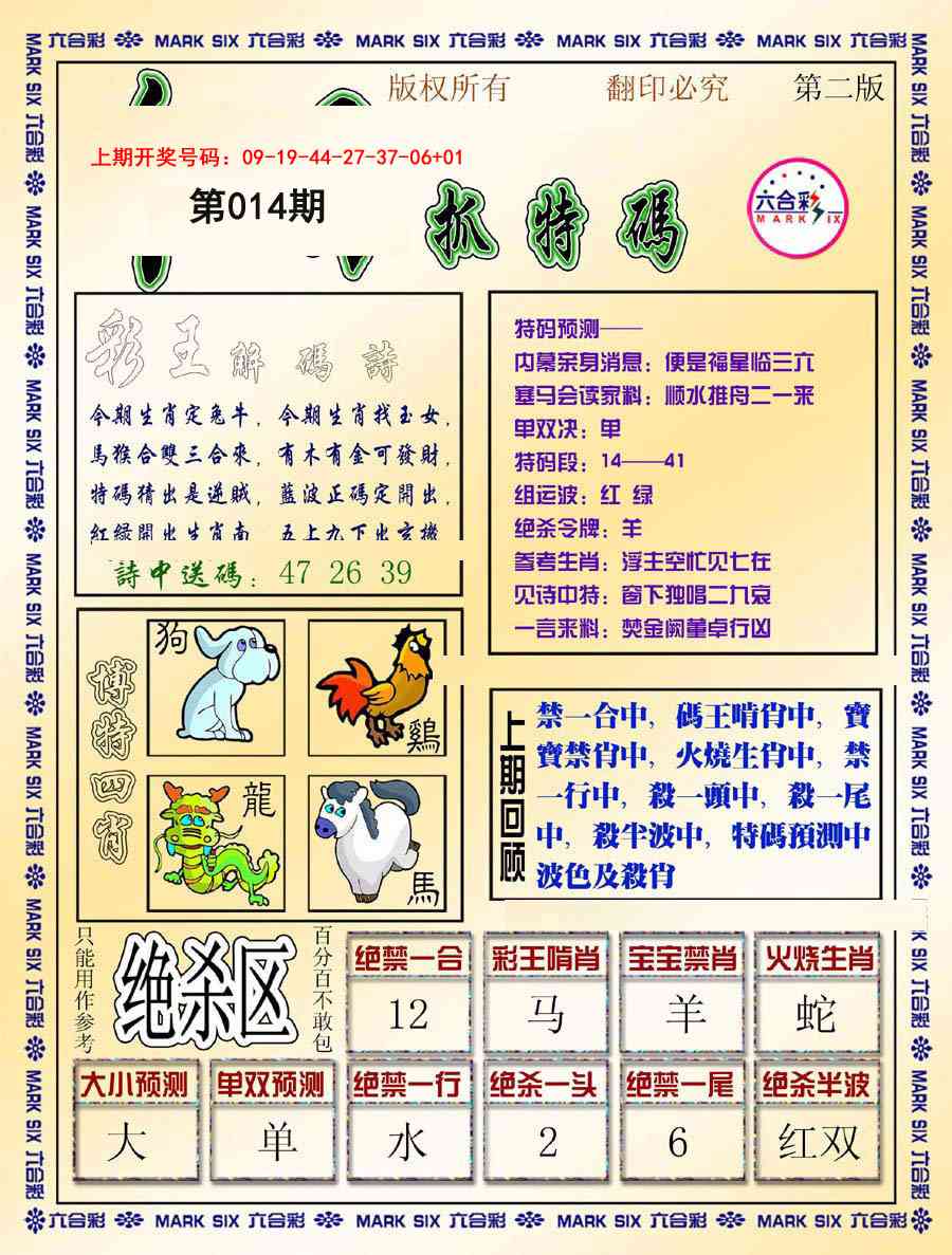 014期今日抓特码-B[图]