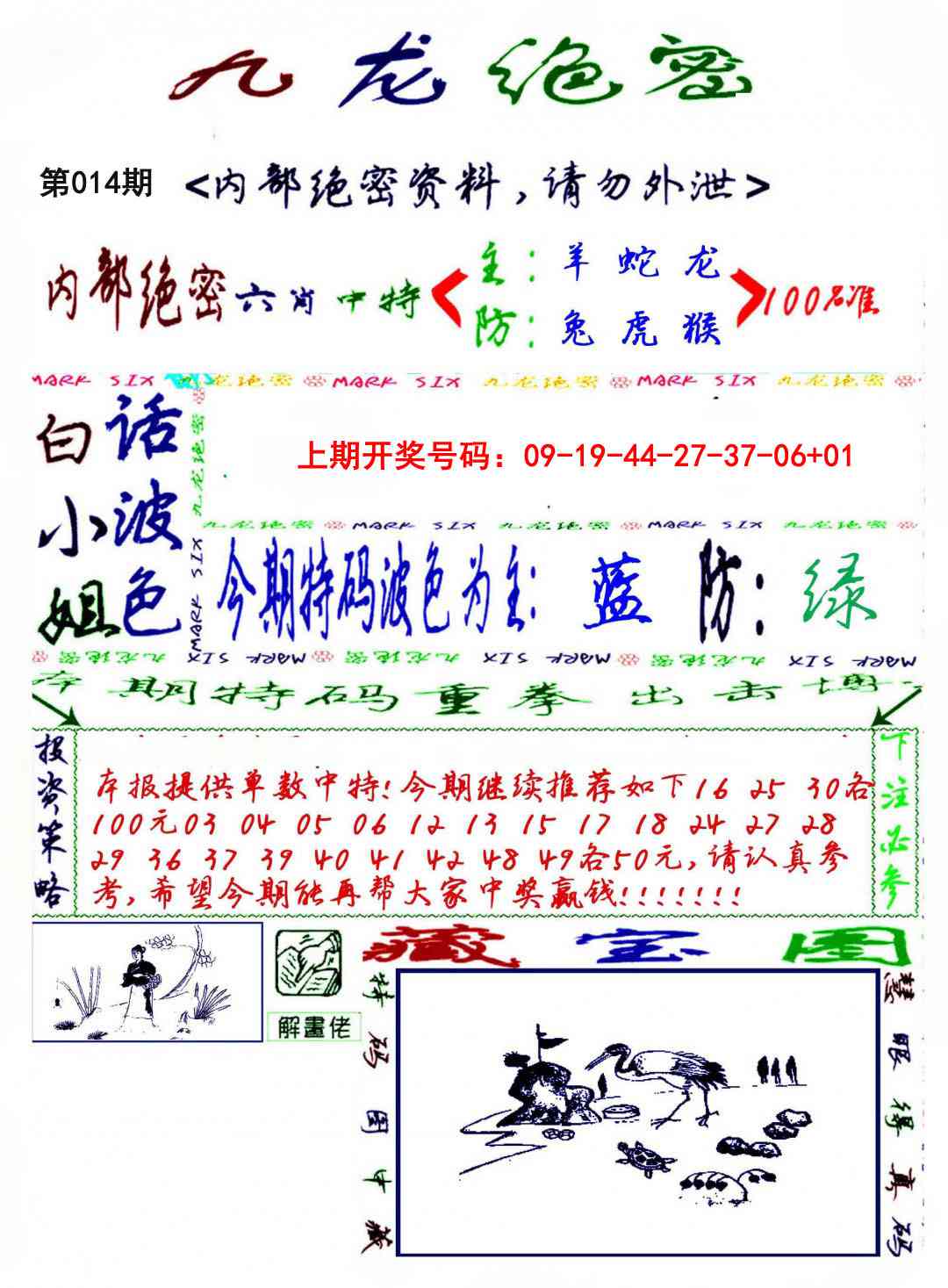 014期九龙密报[图]