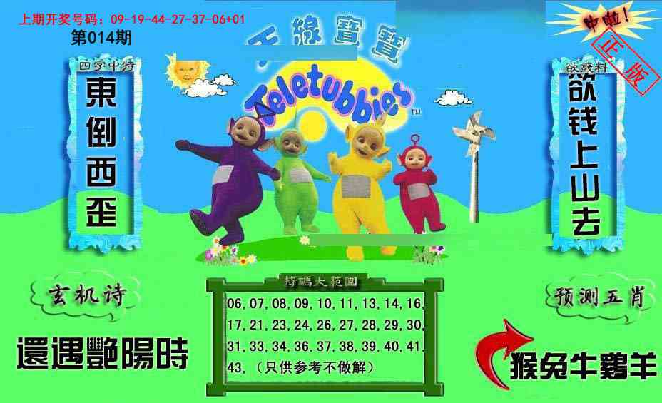 014期新天线宝宝(2006二版)[图]