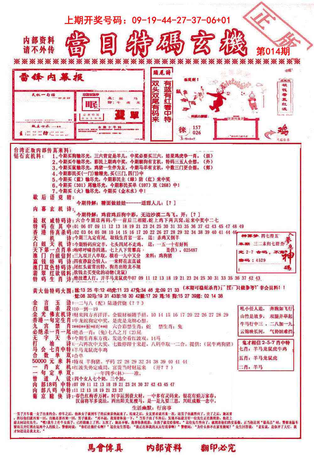 014期当日特码玄机-1[图]