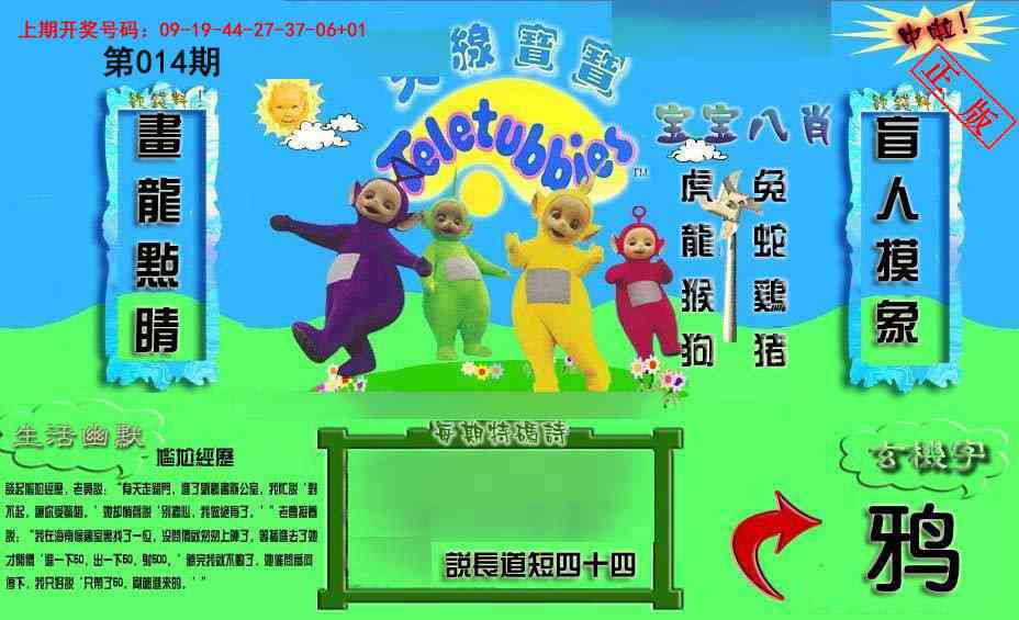 014期新天线宝宝(2006一版)[图]