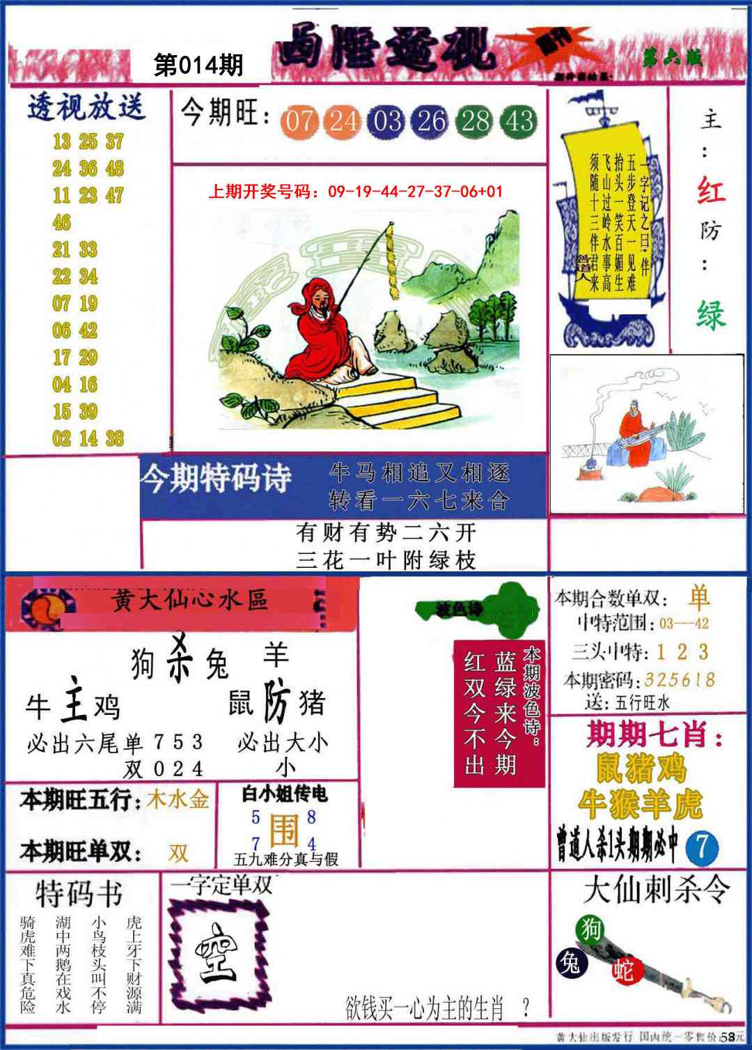 014期西陲透视[图]