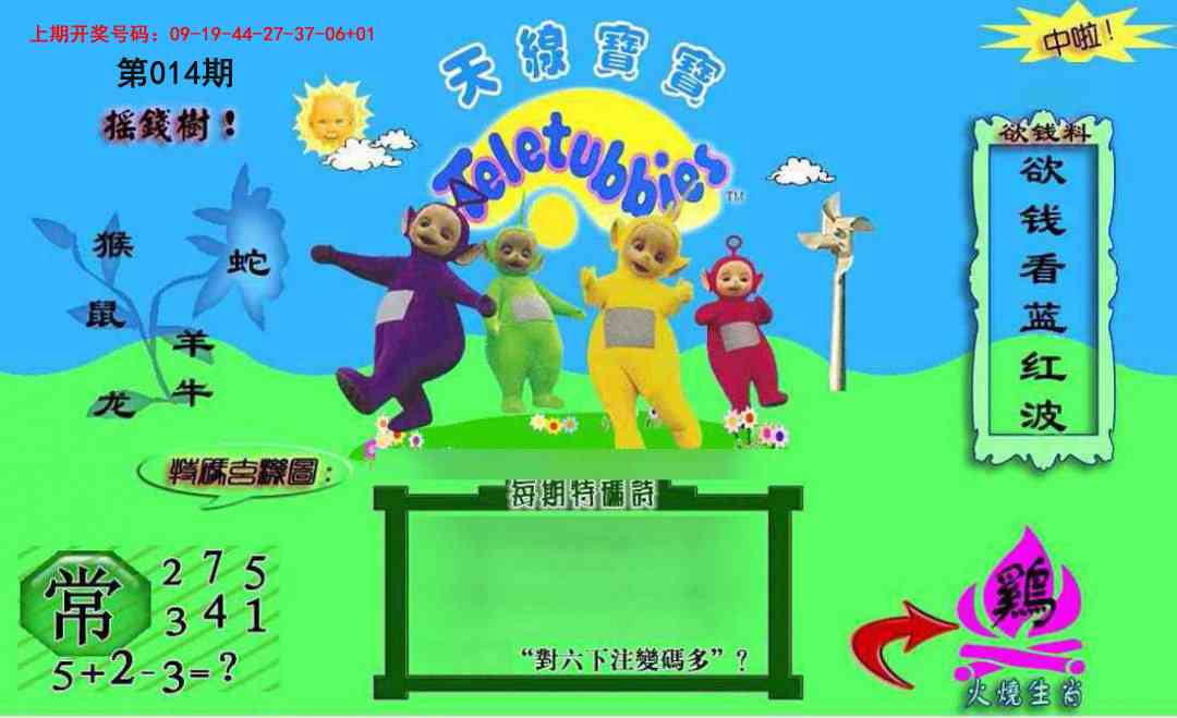 014期正版天线宝宝C[图]