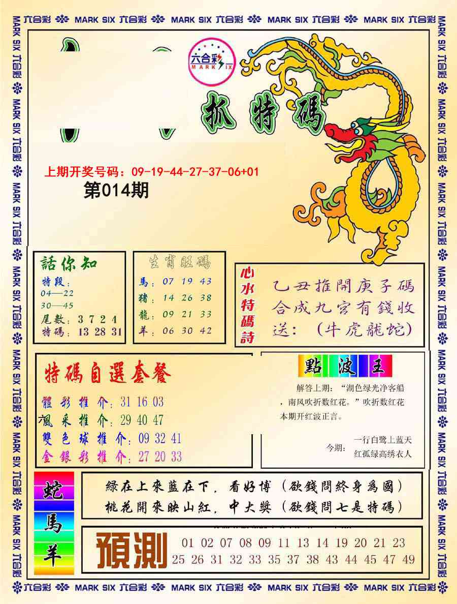 014期今日抓特码-A[图]