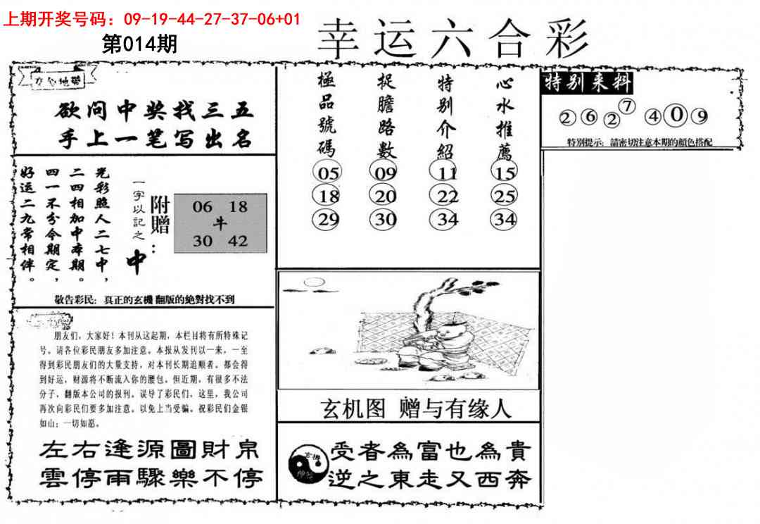 014期幸运六合彩[图]