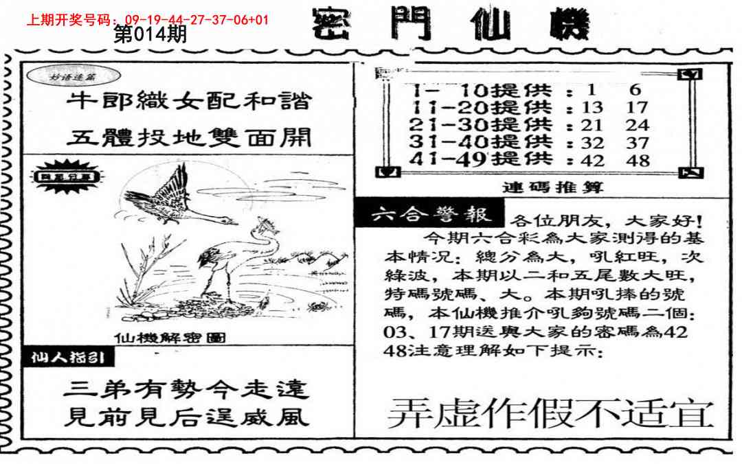 014期新密门仙机[图]