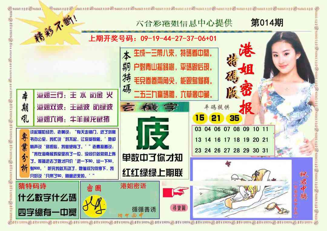 014期港姐密报A[图]